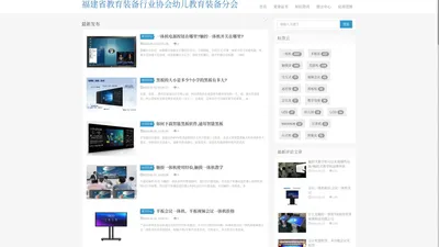 福建省教育装备行业协会幼儿教育装备分会