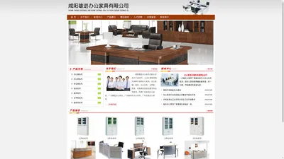 咸阳雄进办公家具有限公司,咸阳办公家具,咸阳办公用品,咸阳家具,咸阳办公家具销售 咸阳雄进办公家具有限公司