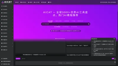 AICAT人工智能导航网站-提供全网资源最全的AI人工智能工具网站推荐，收录整理了国内外数千个AI工具箱，帮助创作者发现最新AI绘画，AI设计相关，AI换脸工具，AI智能写作，AI机器人，AI配音，AI音乐等AI应用软件，帮助你更高效的工作，学习，欢迎优秀的AI工具创作者提交内容到AICAT人工智能导航网站 - 魅网科技