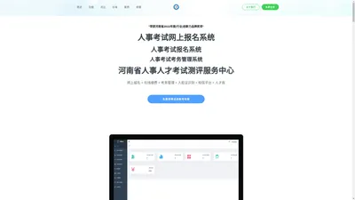 河南省人事人才考试测评服务中心｜考务系统｜人事考试网上报名系统｜人事招聘管理系统|包含了网上报名、在线缴费、考务管理-粤发科技