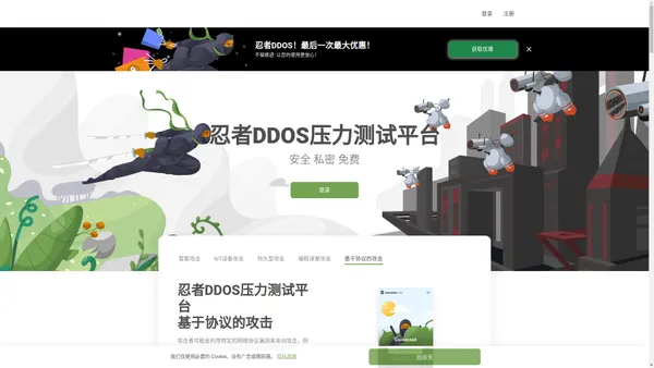 忍者DDOS网页端_DDOS压力测试_DDOS在线压力测试