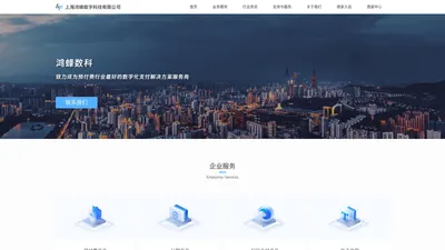 上海鸿蜂数字科技有限公司