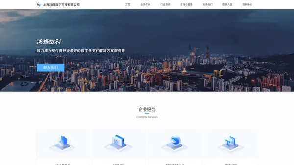 上海鸿蜂数字科技有限公司