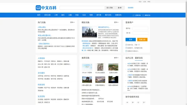  中文百科 - 全球中文百科全书