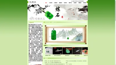 首页|炼石  翡翠  水晶|鞍山翡翠|鞍山水晶|鞍山精品翡翠水晶|鞍山玉镯|鞍山玉石|鞍山红蓝宝石|鞍山最有信誉的翡翠店|鞍山珠宝  祖母绿