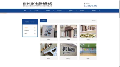 四川中坛广告设计有限公司