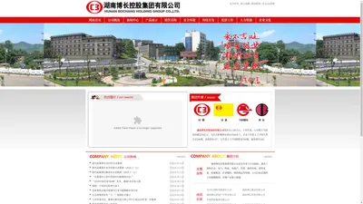 湖南博长控股集团有限公司-冷水江钢铁有限公司【官方网站】