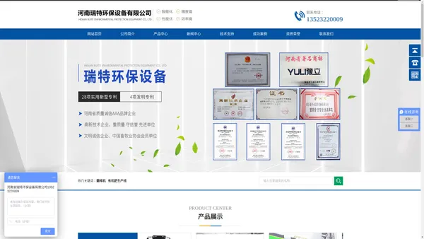 河南省瑞特环保设备有限公司