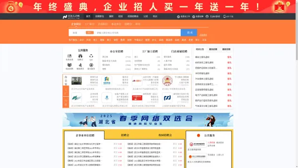 江汉人才网_江汉招聘网_求职招聘就上江汉人才网whjhrc.com