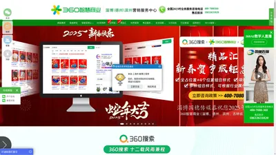 360搜索淄博、德州、滨州运营服务中心-淄博国穗传媒有限公司