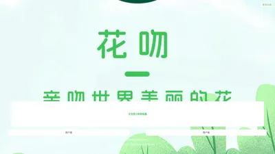 花吻科技