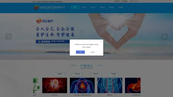 吉林双正医疗科技有限公司