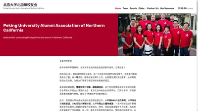 北京大学北加州校友会 – Peking University Alumni Association of Northern California