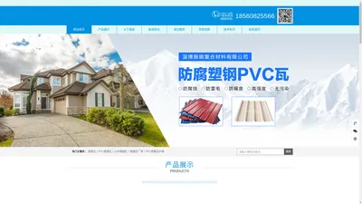 塑钢瓦_PVC塑钢瓦_山东塑钢瓦_厂家-淄博振能复合材料有限公司