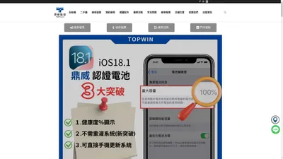 iPhone原廠電池、Apple原廠電池、蘋果原廠電池，現場維修 - 鼎威維修 - iPhone原廠電池 蘋果現場維修