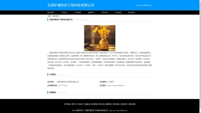 无锡护童防护工程科技有限公司