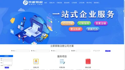 京都易税-一站式企业服务中心