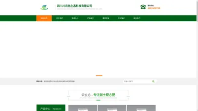 四川川云化生态科技有限公司