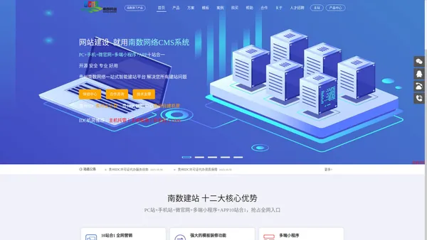 专业建站,就用南数云—专注贵州CMS网站管理系统研发丨贵州做网站公司丨贵州网站建设丨网站推广丨贵阳SEO丨贵州虚拟主机_贵州云虚拟主机_贵州网站空间-南数网络