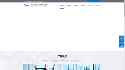 福建中鑫化工科技有限责任公司