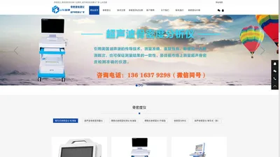 骨密度仪_骨密度检测仪哪个品牌好_超声骨密度测量仪厂家-山东国康