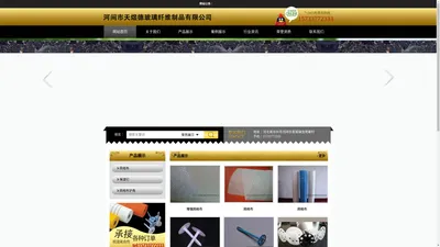 河间市天煜德玻璃纤维制品有限公司 