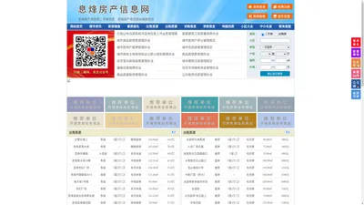 息烽房产信息网-息烽房产网-息烽二手房