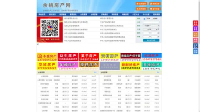 余姚房产网-余姚二手房-余姚租房