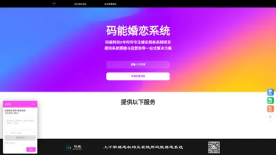  码能科技-码能婚恋系统-婚介管理系统-婚恋CRM系统-婚介所CRM系统-婚恋交友小程序-婚恋交友系统-交友系统-婚介客户管理软件-婚恋系统-交友平台-婚介管理软件-婚介所管理软件-婚介会员管理软件-婚介所会员管理系统-相亲系统