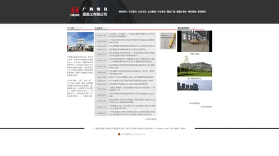 南宁混凝土公司，南宁混凝土公司排名，混凝土价格报价，南宁砂浆价格，搅拌站电话，最先进的大型环保搅拌站-广西恒日混凝土有限公司