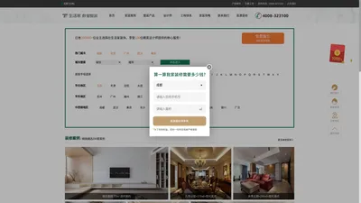 家装公司--生活家装饰装修公司官方网站
