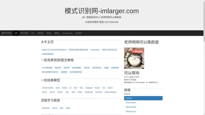 模式识别网--imlarger.com