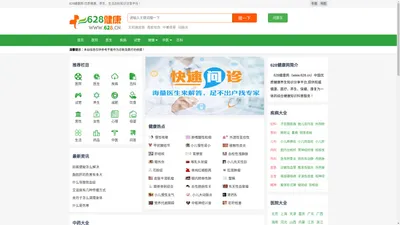 628健康网-优质健康、养生、生活百科知识分享平台！