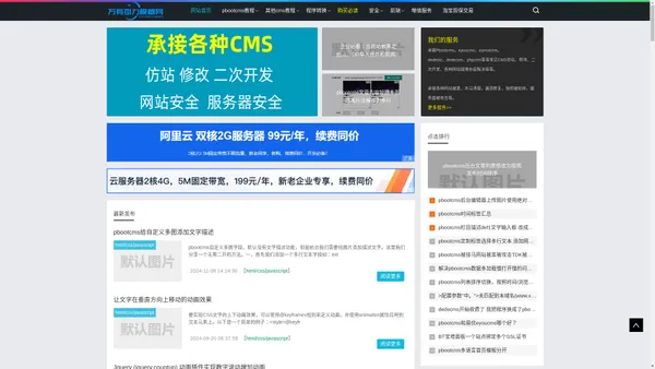 pbootcms模板网-Pbootcms模板下载学习交流平台