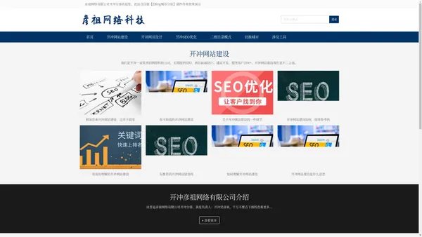 开冲网站建设 | 开冲彦祖网络科技