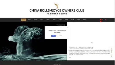 中国劳斯莱斯俱乐部官方网站 | China Rolls-Royce Owners Club | 劳斯家族集团 | 劳斯莱斯俱乐部 | 劳斯莱斯车主俱乐部 | 劳斯莱斯车友群| 劳斯莱斯车友会 |