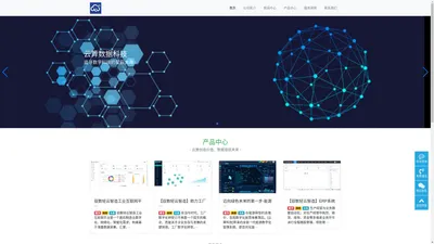 云算数据科技-追寻数字科技的星辰大海