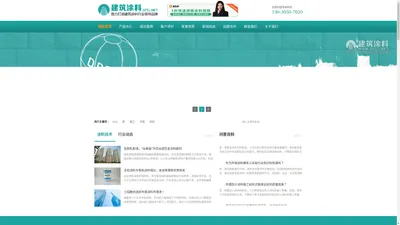 建筑涂料采购网_真石漆厂家_无机涂料_乳胶漆_外墙涂料_内墙涂料_建筑涂料批发_仙美丽_电话