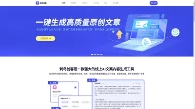 刺鸟创客 - 专业高效稳定的内容创作平台
