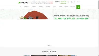 屋顶天窗_阁楼天窗_地下室采光窗价格_广东广州深圳FAKRO法克罗天窗品牌厂家公司