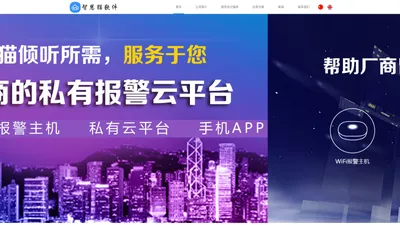 智慧主机APP|私有云平台|WiFi报警主机|指纹锁网关|首页-深圳智慧猫软件技术有限公司