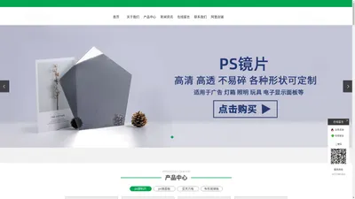 ps板批发_ps镜面板厂家_有机玻璃板批发_亚克力板-金华市三盛塑胶制品有限公司