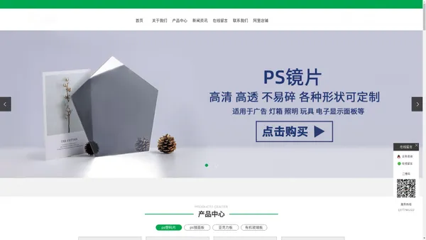 ps板批发_ps镜面板厂家_有机玻璃板批发_亚克力板-金华市三盛塑胶制品有限公司