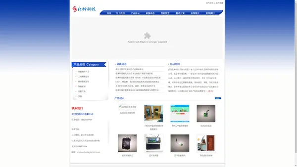 化神科技公司是以产品手机智能锁、蓝牙锁、密码锁、刷卡锁，手机智能门禁，手机遥控门机等智能家居为主及蓝牙室内定位的相关技术服务解决方案的物联网公司