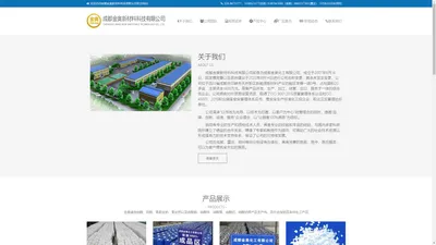 成都金奥新材料科技有限公司—官网 主营：硝酸 硫酸 氢氧化钠 氯化钙 硝酸铜 硝酸锌 硝酸镍 氯化钙 硝酸铜 硝酸锌 硝酸镍 硝酸铝 硝酸钠等产品生产批发