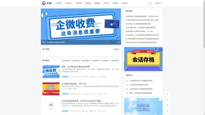 企业微信会话存档_私域流量运营_企业微信服务商 - 北鲲SCRM