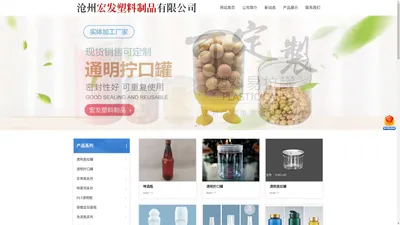 沧州宏发塑料制品有限公司-食品罐，透明易拉罐，透明罐，滚珠瓶