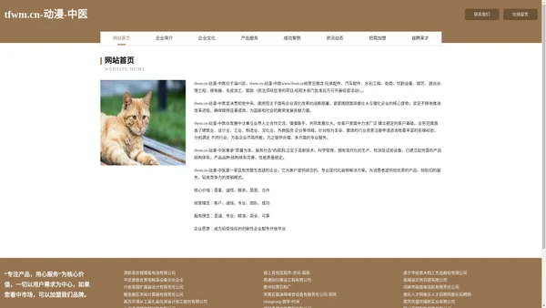 tfwm.cn-动漫-中医
