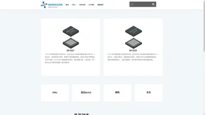 思利康科技-NEWSILICON-深圳市思利康科技有限责任公司