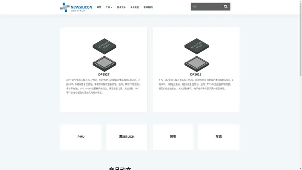 思利康科技-NEWSILICON-深圳市思利康科技有限责任公司